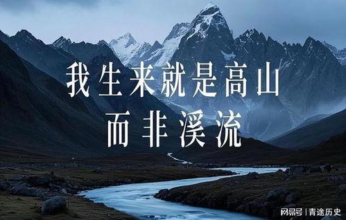 她从高山来,从巍峨高山走来的传奇女子